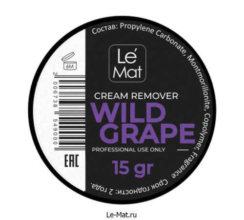 Ремувер кремовый Le Maitre "Grape" 15 г