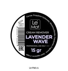 Ремувер кремовый Le Maitre "Lavender wave" 15 г