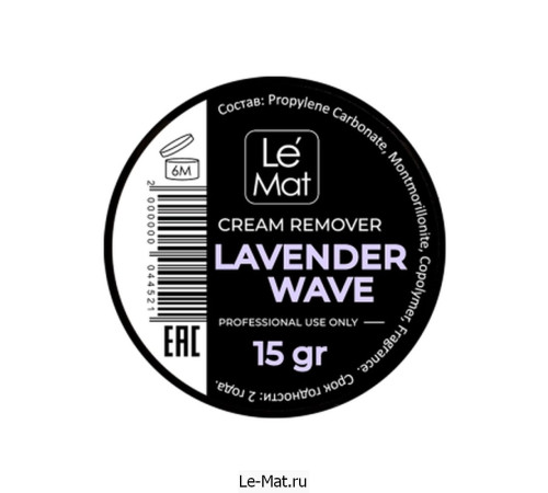 Ремувер кремовый Le Maitre "Lavender wave" 15 г