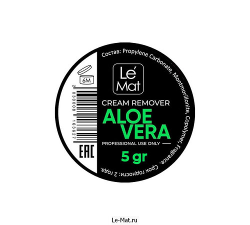 Ремувер кремовый Le Maitre "Aloe vera" 5 г Le Mat