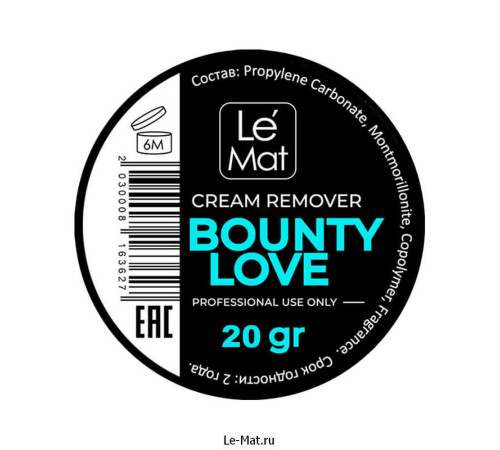 Ремувер кремовый Le Maitre "Bounty love" 20 г Le Mat