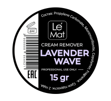 Ремувер кремовый Le Maitre "Lavender wave" 15 грамм